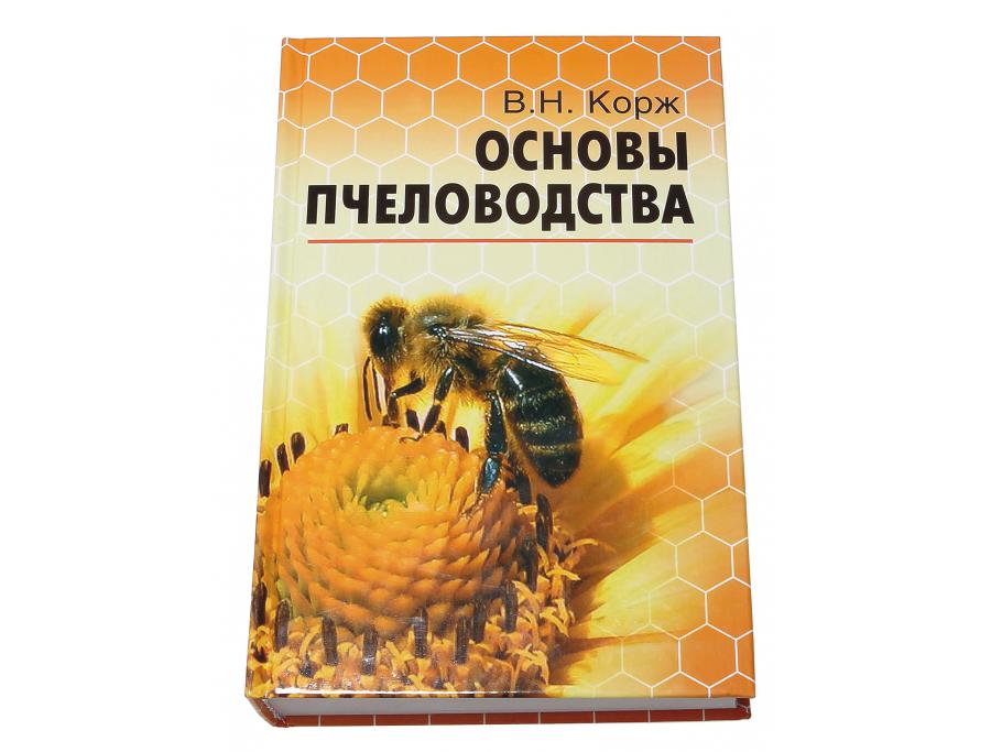 Книги пчеловодство скачать