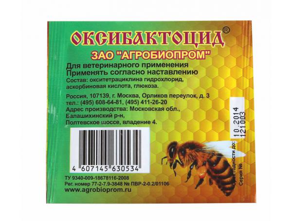 Оксибактоцид порошок 5 г Оксибактоцид порошок 5 г