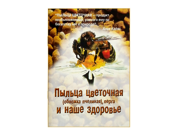 Пыльца цветочная (обножка пчелиная), перга и наше здоровье / В.А. Соломка. - К.: Медицина Украины, 2